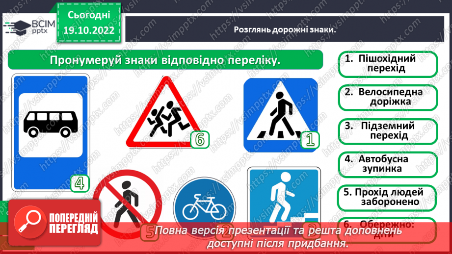 №0020 - Безпечна дорога до школи19 №0020 - Безпечна дорога до школи19