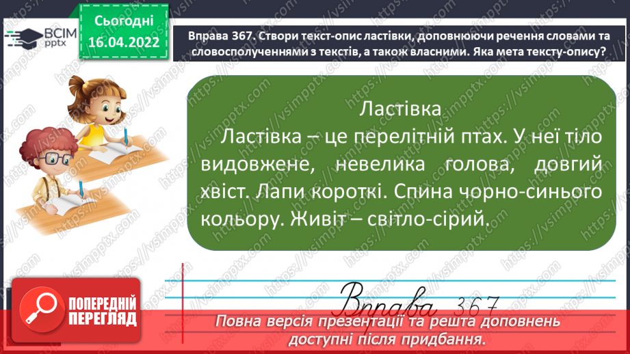 №111 - Текст – розповідь. Художній і науково- популярний тексти описи. Тема і мета.11