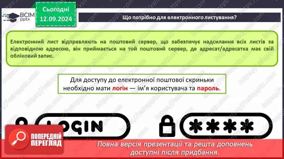 №08 - Електронна пошта. Реєстрація власної електронної скриньки. Створення та надсилання електронного листа.5