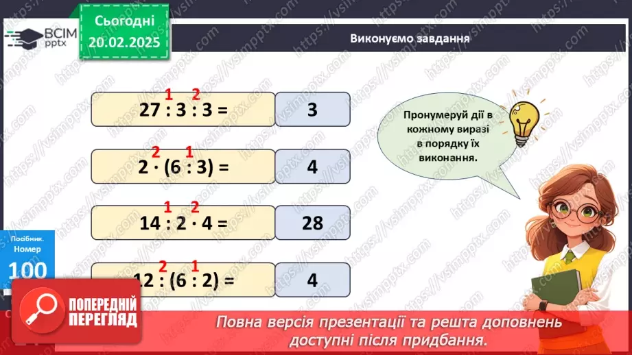 №093 - Складання за схемою добутків з множником 4 і частки з дільником 4.20 №093 - Складання за схемою добутків з множником 4 і частки з дільником 4.20