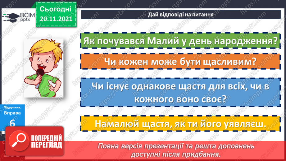 №063 - Давальний відмінок13
