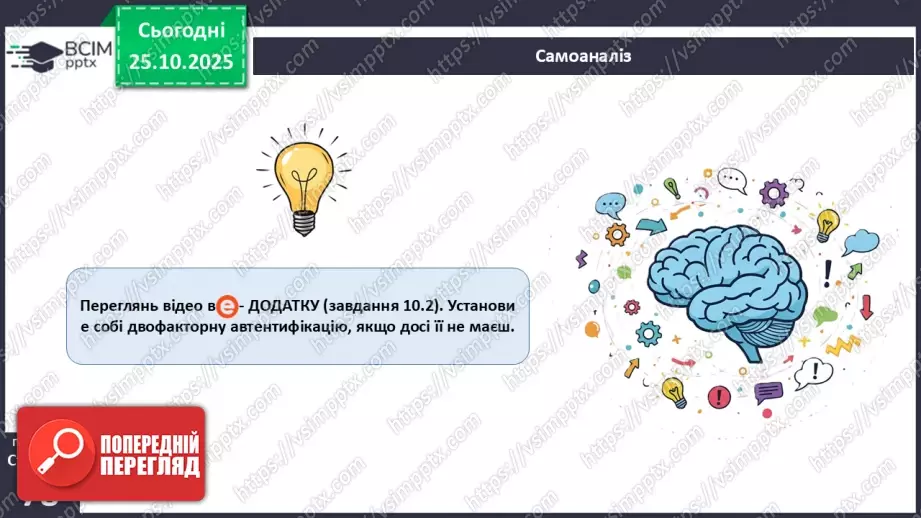 №10 - Платіжна безпека.12 №10 - Платіжна безпека.12