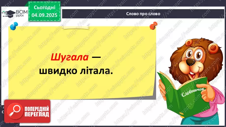№009 - Зоряна Лісевич. «Очеретянка...».23 №009 - Зоряна Лісевич. «Очеретянка...».23