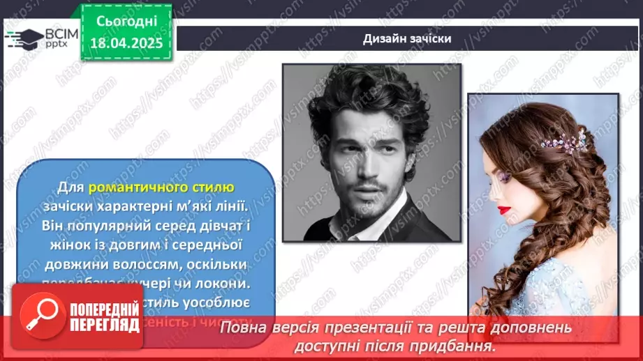 №031 - Цікаве в кіно, мультиплікації, дизайну15 №031 - Цікаве в кіно, мультиплікації, дизайну15
