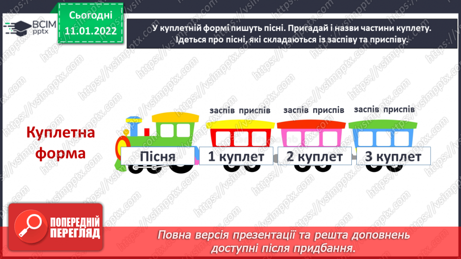 №018 - Музична форма, двочастинна, контраст, куплетна форма; музичний розмір 2/48 №018 - Музична форма, двочастинна, контраст, куплетна форма; музичний розмір 2/48
