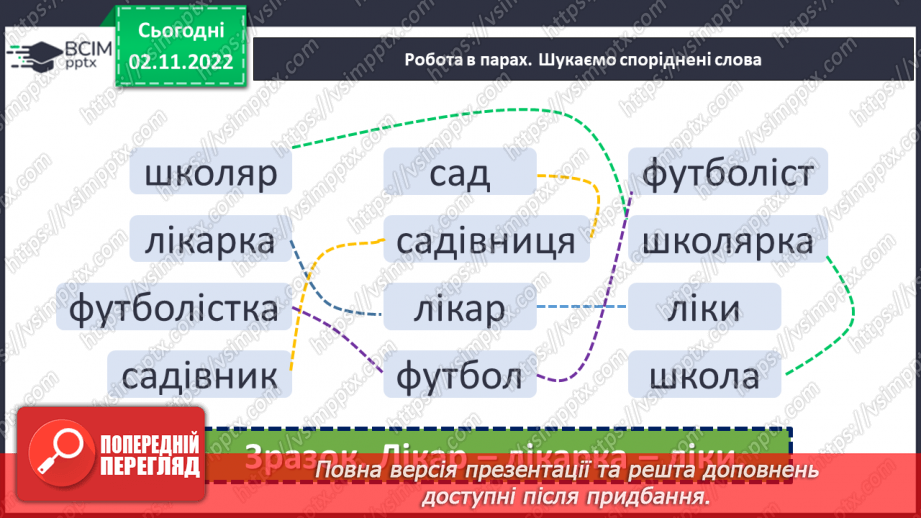 №045 - Розвиток уявлень про те, що слово служить для назви предметів, якості, дій, визначення кількості. Вимова і написання слова диван.6