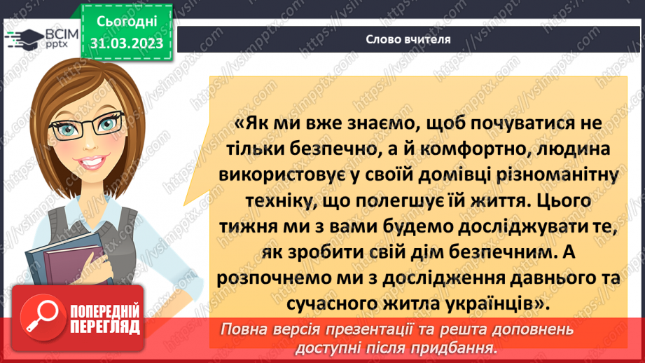 №088 - Давня і сучасна оселя.5