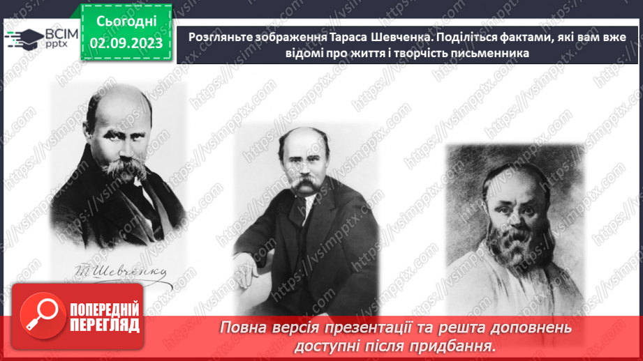 №26 - Тарас Шевченко: голос нації, спадок світу.3