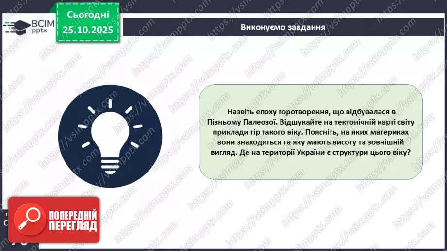 №20 - Геологічна історія Землі.22 №20 - Геологічна історія Землі.22