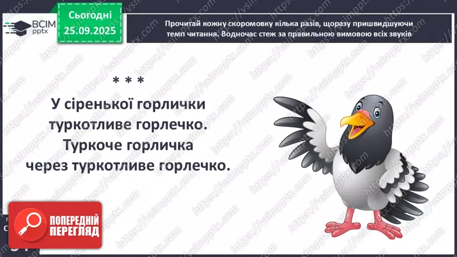 №024 - Скоромовки.14 №024 - Скоромовки.14