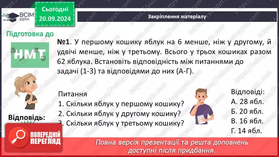 №013 - Розв’язування типових вправ і задач.  Самостійна робота № 2.24