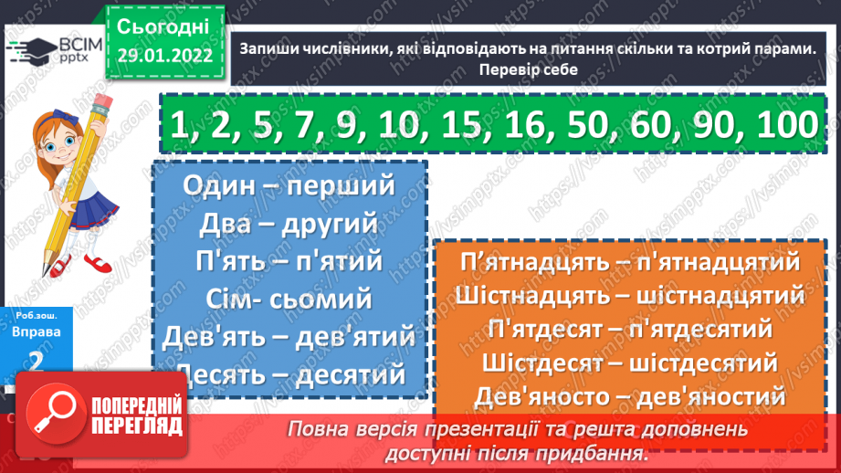 №105 - Правопис числівників24