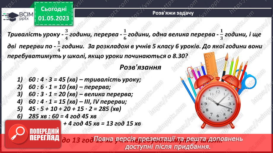 №166 - Розв’язування текстових задач із звичайними дробами12 №166 - Розв’язування текстових задач із звичайними дробами12