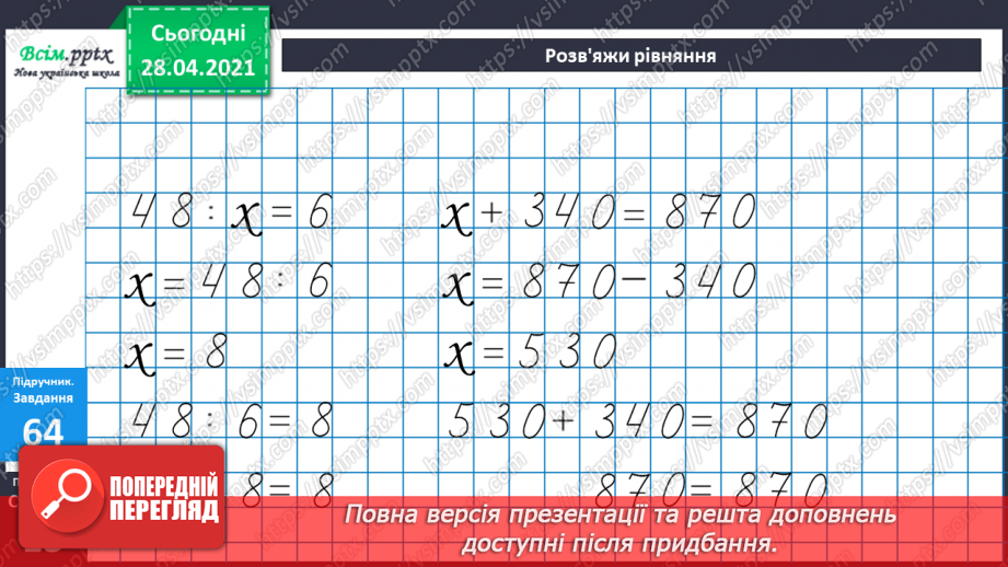 №087 - Письмове віднімання трицифрових чисел. Вправи і задачі на застосування вивчених випадків арифметичних дій. Види трикутників.29 №087 - Письмове віднімання трицифрових чисел. Вправи і задачі на застосування вивчених випадків арифметичних дій. Види трикутників.29