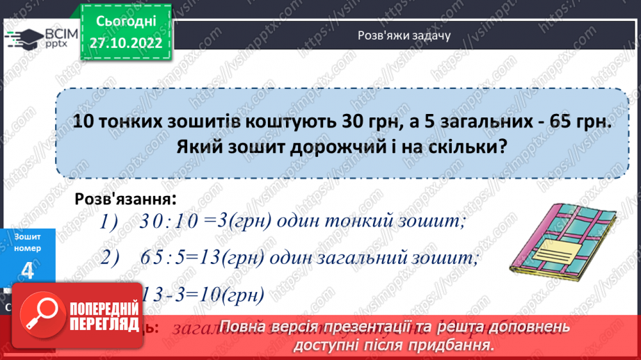 №053 - Розряди. Одиниці тисяч, десятки тисяч33 №053 - Розряди. Одиниці тисяч, десятки тисяч33