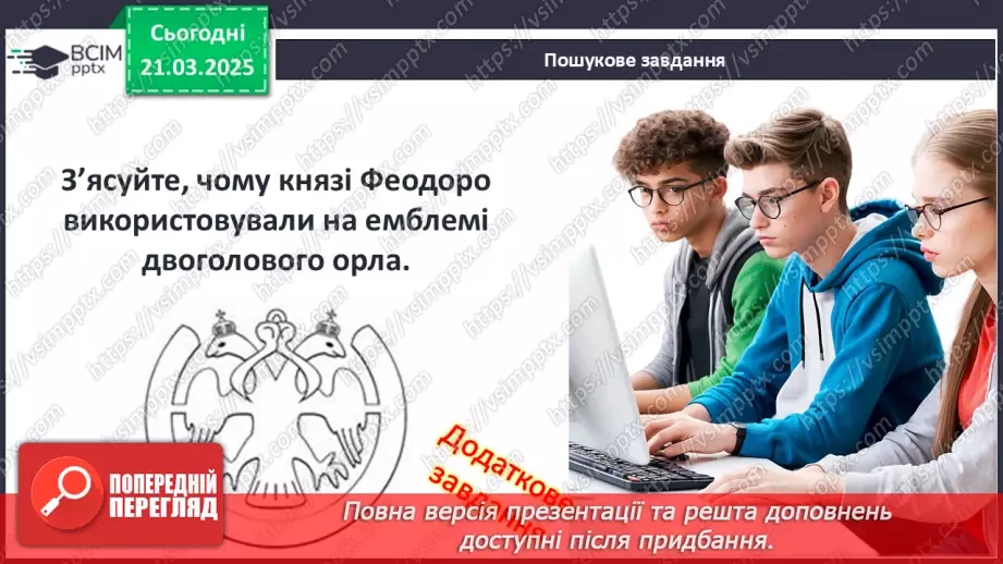 №28 - Держава Феодоро17 №28 - Держава Феодоро17