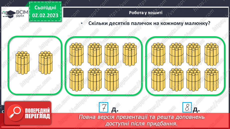 №0087 - Лічба десятками. Аналіз задачі. Відтворення малюнка.25 №0087 - Лічба десятками. Аналіз задачі. Відтворення малюнка.25