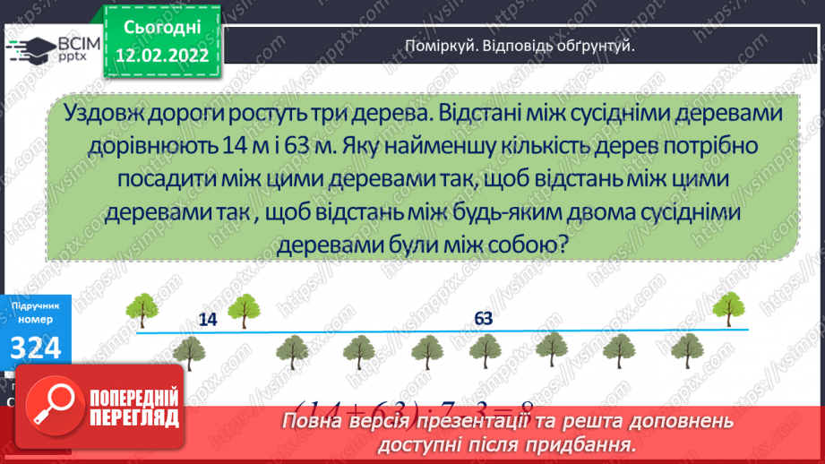 №112 - Вираження одних одиниць вимірювання довжини іншими.  Знаходження значень виразів зручним способом.17 №112 - Вираження одних одиниць вимірювання довжини іншими.  Знаходження значень виразів зручним способом.17