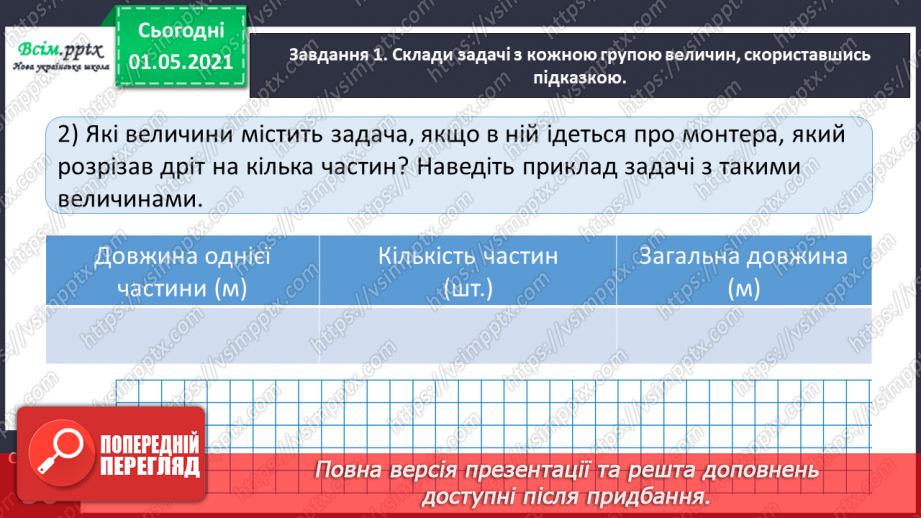 №073 - Досліджуємо взаємопов’язані величини11 №073 - Досліджуємо взаємопов’язані величини11