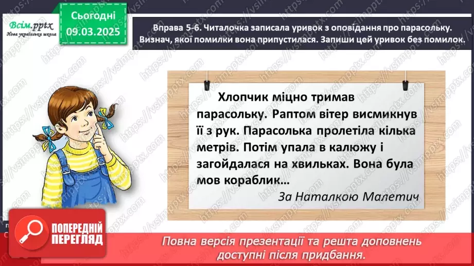№093 - Розпізнавай речення.19 №093 - Розпізнавай речення.19