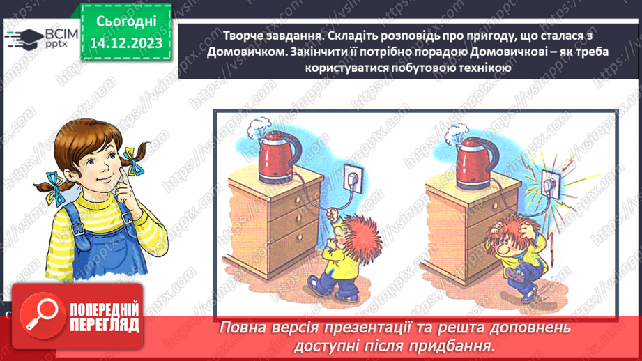 №112 - Підсумковий урок за семестр.18