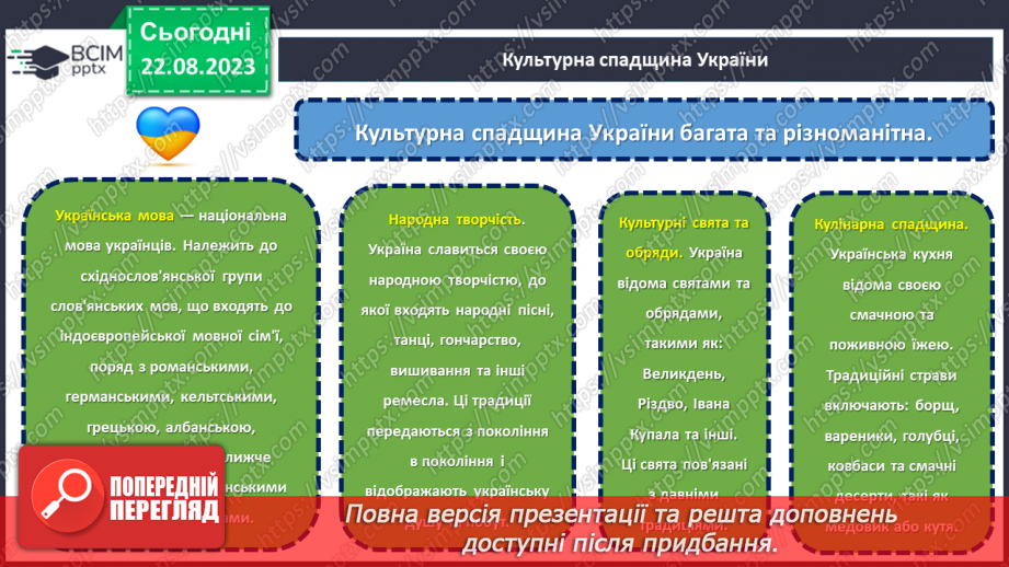 №01 - Де серце моє, там і Україна.12