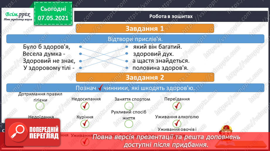 №067 - Яка ціна здоров'я – ч.131