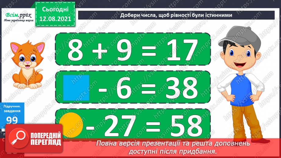 №010 - Рівняння. Розв’язування рівнянь. Побудова квадрата. Задачі, що містять знаходження невідомого компоненту дій.20