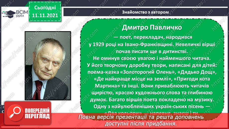 №045 - Д. Павличко «Дядько дощ»6 №045 - Д. Павличко «Дядько дощ»6