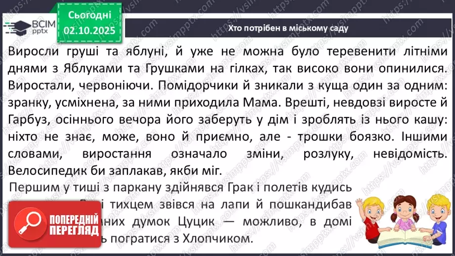 №028 - Робота з дитячою книжкою.  Зустріч з книжками письменниці  Катерини Бабкіної. Книга «Гарбузовий рік». Опрацювання оповідань «Хто потрібен в міському саду»21 №028 - Робота з дитячою книжкою.  Зустріч з книжками письменниці  Катерини Бабкіної. Книга «Гарбузовий рік». Опрацювання оповідань «Хто потрібен в міському саду»21