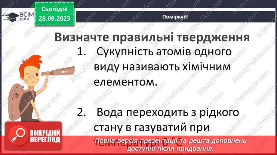 №12 - Перевір свої знання з теми.14