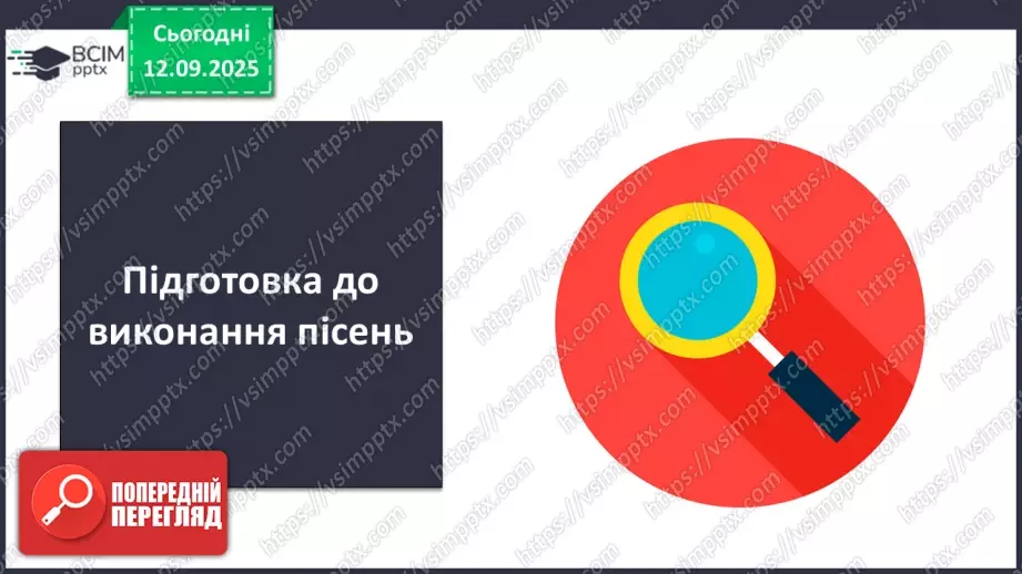 №08 - П/О. ГР1, ГР2, ГР3, ГР4. Урок розвитку мовлення №1 (усно).  Пісенний вернісаж. Виконання пісень (на вибір)8 №08 - П/О. ГР1, ГР2, ГР3, ГР4. Урок розвитку мовлення №1 (усно).  Пісенний вернісаж. Виконання пісень (на вибір)8