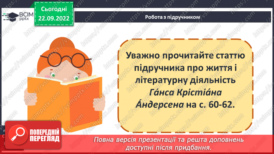 №12 - Літературна казка та її ознаки. Ганс Крістіан Андерсен «Снігова королева». Боротьба добра і зла в казці.10