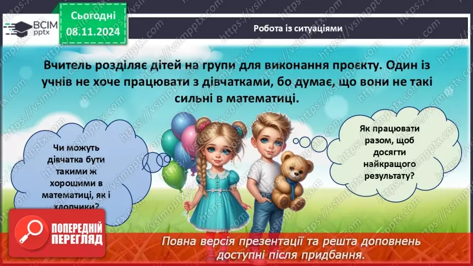 №30 - «Я – хлопчик», «я – дівчинка», «ми – рівні».24 №30 - «Я – хлопчик», «я – дівчинка», «ми – рівні».24