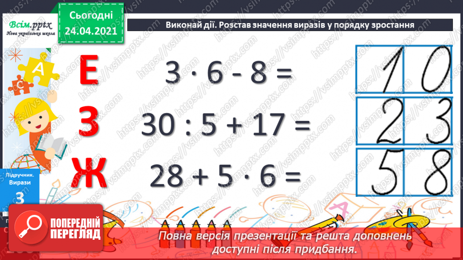 №090 - Вправи і задачі, які вимагають використання таблиць множення та ділення з числами 4-6.13