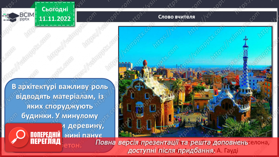 №13 - Архітектура — музика, що застигла в камені9