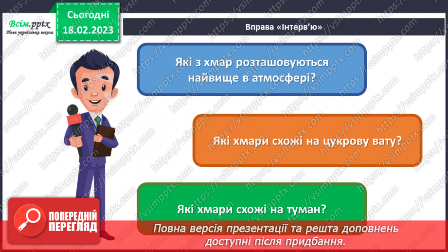 №24 - Хмари. Створення аплікації з вати з різними видами хмар.8 №24 - Хмари. Створення аплікації з вати з різними видами хмар.8