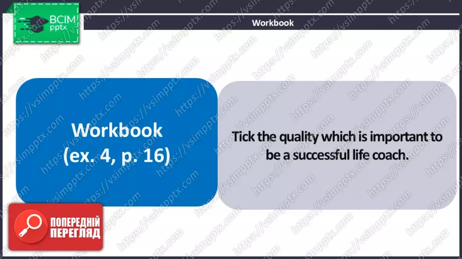 №10 - Вибір професії. Розвиток навичок читання. Опрацювання ЛО. Choosing a Job.  Focus on Reading. Develop Your  Vocabulary.21 №10 - Вибір професії. Розвиток навичок читання. Опрацювання ЛО. Choosing a Job.  Focus on Reading. Develop Your  Vocabulary.21