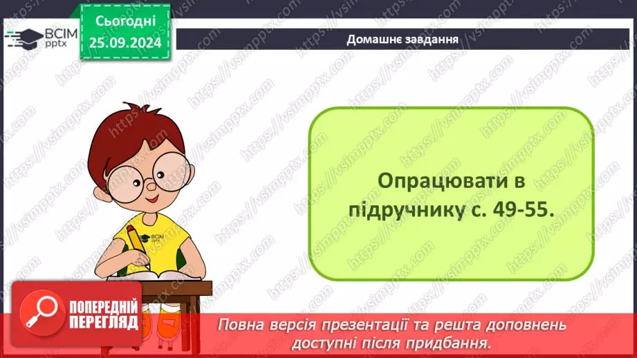 №12 - Електронні послуги. Інтернет для навчання. Корисні ресурси для семикласників.19