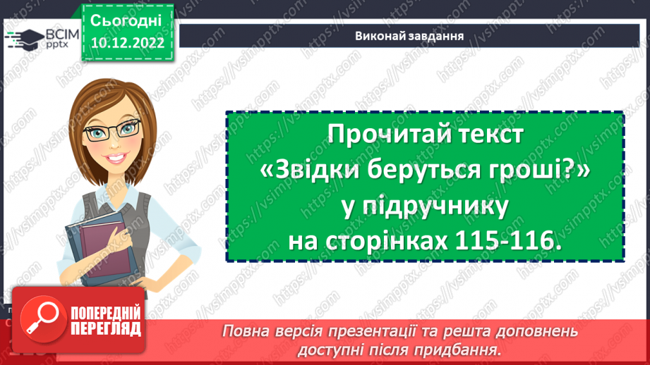 №17 - Навіщо людина господарює і заробляє гроші. Звідки беруться гроші. Підприємництво.10 №17 - Навіщо людина господарює і заробляє гроші. Звідки беруться гроші. Підприємництво.10