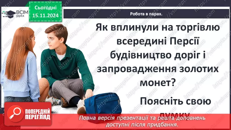 №24 - Хетська держава, навала «народів моря». Завершення бронзового віку. Персія23