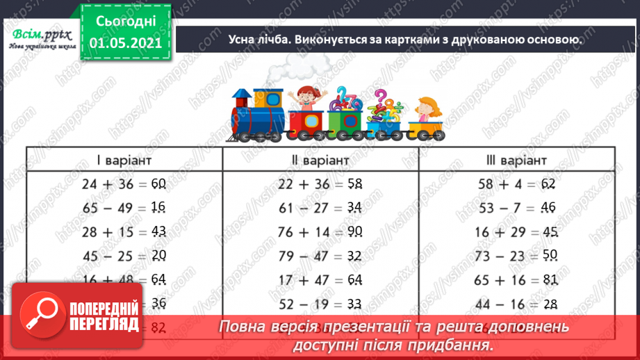 №057 - Досліджуємо залежність частки від зміни діленого або дільника4