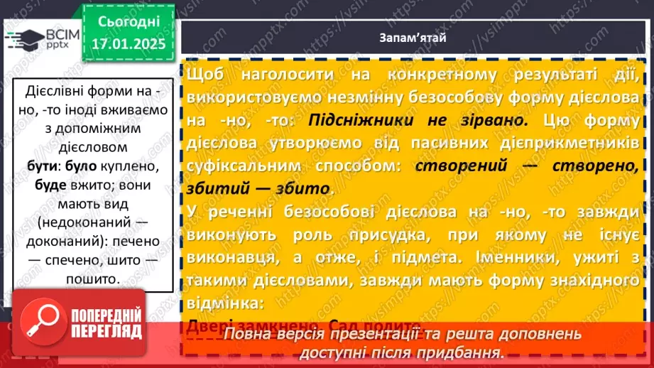 №057 - Дієслівні форми на -но, -то10 №057 - Дієслівні форми на -но, -то10