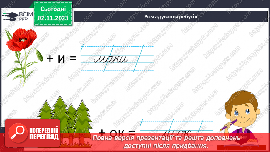 №074 - Письмо. Письмо малої букви к12