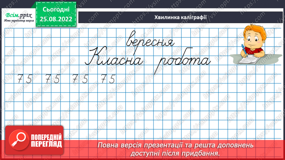 №011 - Розв’язування задач за схемою. Робота з геометричними фігурами. Відрізок, кут, прямокутник.6