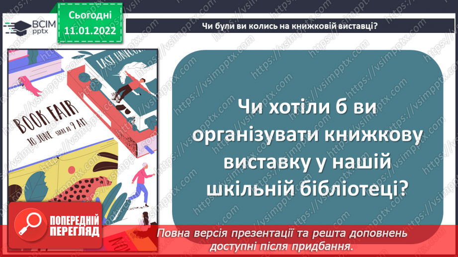 №18 - Інструктаж з БЖ. Де ховається незвичайне? Аплікація з різних матеріалів. Виготовлення листівки-запрошення на книжкову виставку зимової поезії.4