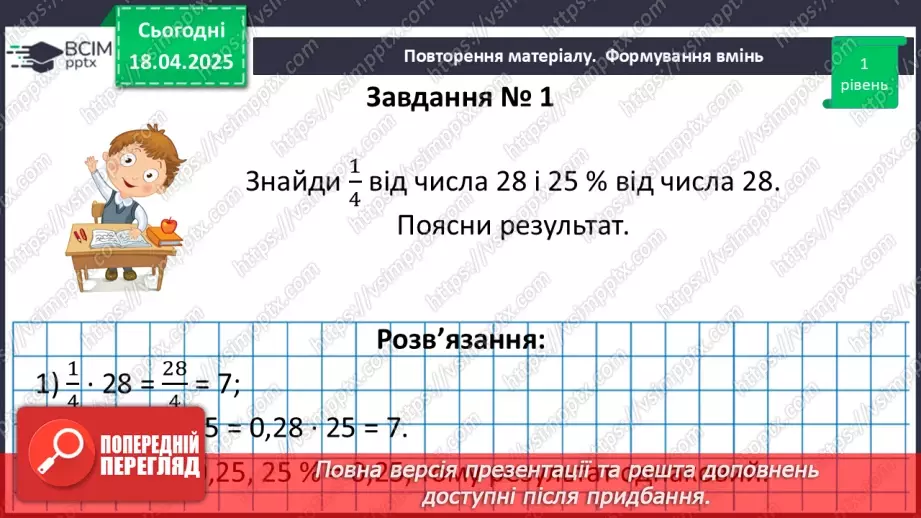 №151 - Знаходження дробу від числа і числа за його дробом.17 №151 - Знаходження дробу від числа і числа за його дробом.17