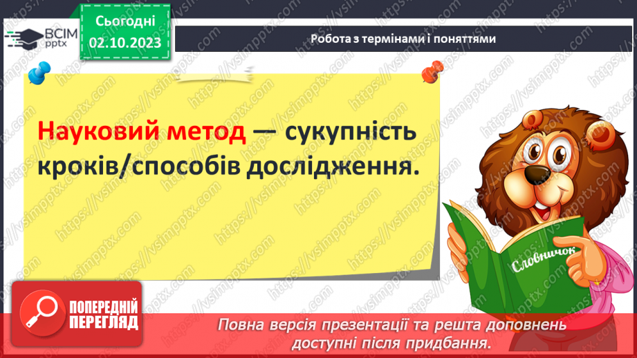 №16 - Науковий період розвитку історичних знань5 №16 - Науковий період розвитку історичних знань5