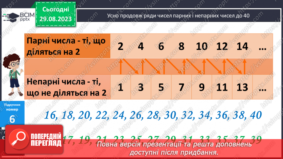 №010 - Таблиці множення чисел 6,7 і ділення на 6,717