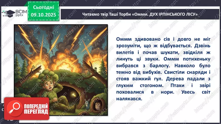 №032 - Таша Торба. «Оммм. Дух Ірпінського лісу».16 №032 - Таша Торба. «Оммм. Дух Ірпінського лісу».16